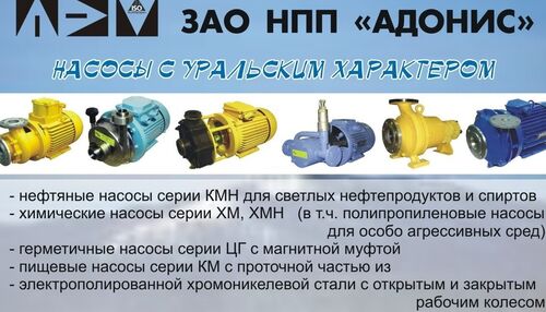 насосы от ЗАО НПП "адонис", Николай 7912░░░░░░░ Москва