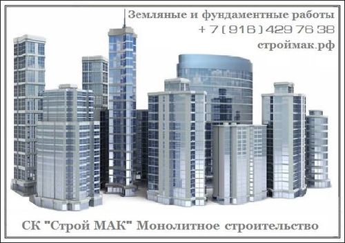 Турецкая строительная фирма - Монолитное строительство,, Ибрахим Пуржин 7-░░░-░░░░░░8 Москва
