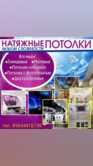 Натяжные потолки, Рыбаков Семен Сергеевич 7963░░░░░░░ Свердловская область