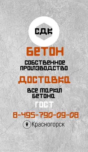 Бетон с доставкой по Москве и МО, Кристина  7495░░░░░░░ Москва, Московская область