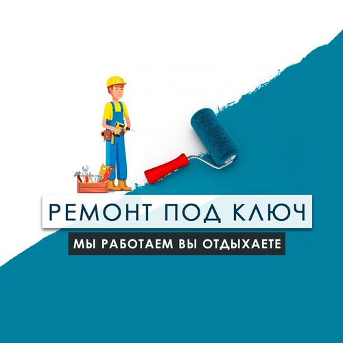 Ремонт квартир под ключ любой сложности, Кадир Хасанович Нематов 7911░░░░░░░ Санкт-Петербург, Ленинградская область