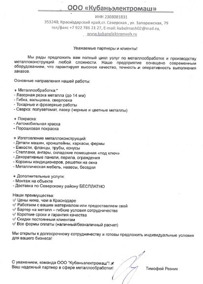 Металлообработка и изготовление металлоконструкции, Наталья  7928░░░░░░░ Краснодарский край