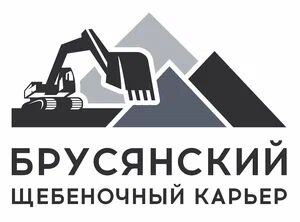 Брусянский щебеночный карьер, щебень, отсев, песок, ПЩС, Наталья  7909░░░░░░░ Свердловская область