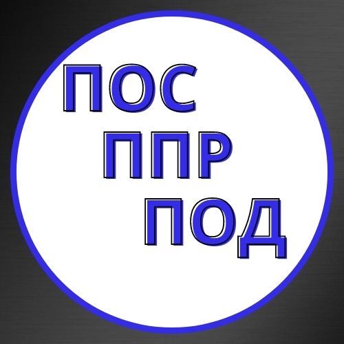 Удаленное проектирование ПОС ПОД ППР - Инженер Максим Гордеев, Максим Гордеев 7965░░░░░░░ Москва, Санкт-Петербург