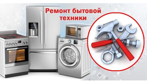 Ремонт стиральных машин,  посудомоечных машин,  холодильников  в  Твери, Мастер по ремонту 7-░░░-░░░░░░6 Тверская область