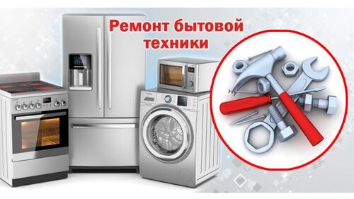 Ремонт стиральных машин,  посудомоечных машин,  холодильников  в  Твери, Мастер по ремонту 7960░░░░░░░ Тверская область