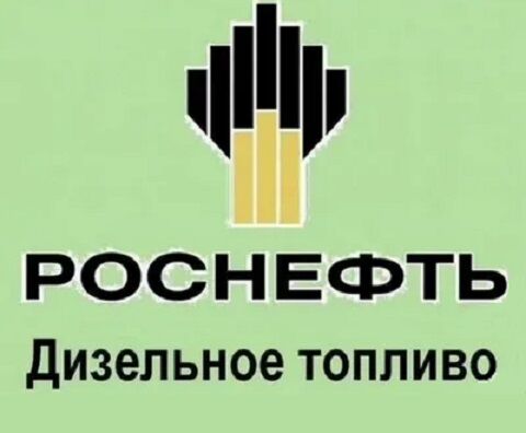 Дизельное топливо оптом во все регионы России 48 руб/кг, Григорий 7981░░░░░░░ Москва, Санкт-Петербург, Мурманская область