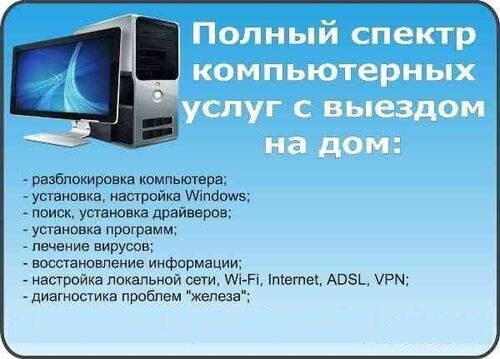 Восстановление работоспособности операционной системы, Компсервис 7-░░░-░░░░░░0 Тверская область