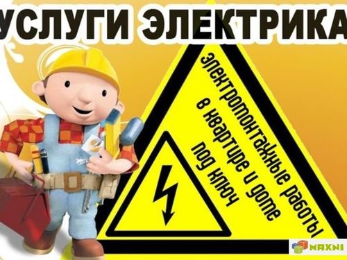Электромонтажные работы., Дмитрий 8910░░░░░░░ Москва