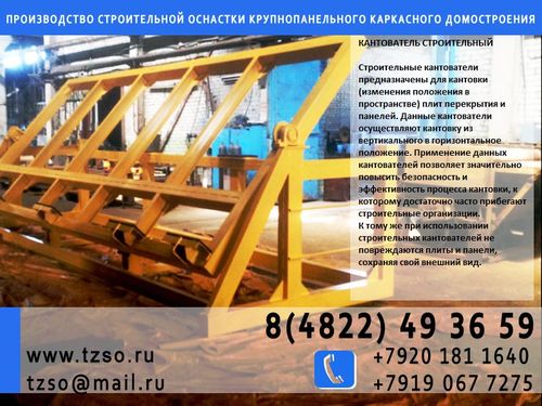 Кантователь строительный плит перекрытия, Анатолий 7-░░░-░░░░░░0 Москва, Санкт-Петербург