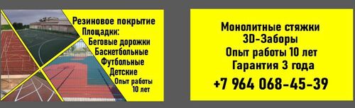 Резиновое покрытие, Амир 7964░░░░░░░ Республика Дагестан, Ставропольский край