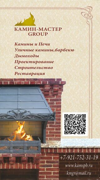 Проектирование, строительство, реставрация каминов и печей., Евгений Владимирович 7921░░░░░░░ Санкт-Петербург