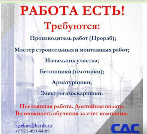 Бетонные работы / Бетонщик/ Монолитчик, Варвара  7923░░░░░░░ Кемеровская область