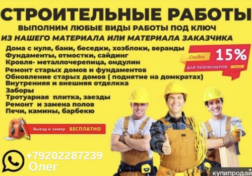 Строительная бригада, Михай Олег камбиреевич  7920░░░░░░░ Воронежская область
