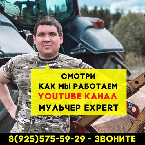 Аренда/Услуги Мульчера, по объявлению 7925░░░░░░░ Краснодарский край, Крым
