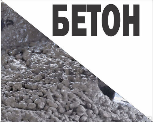 Качественный бетон от производителя, Роман 7-░░░-░░░░░░1 Краснодарский край