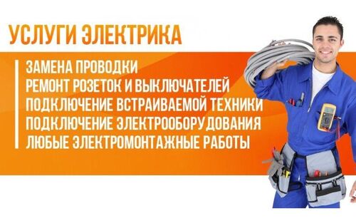 Электрика от А до Я, Евгений Александрович 7968░░░░░░░ Москва, Московская область