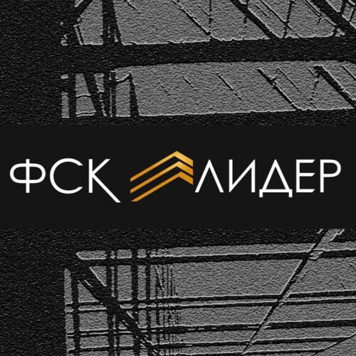 Ищем подряд по строительству промышленной и коммерческой недвижимости, ФСК ЛИДЕР 7999░░░░░░░ Республика Марий Эл, Республика Татарстан, Республика Чувашия