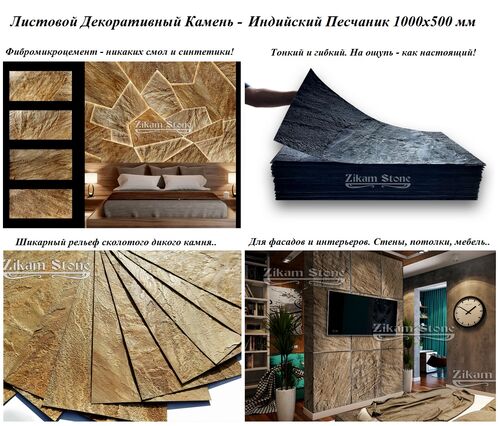 Листовой декоративный камень - каменный шпон, Александр 7913░░░░░░░ Москва, Санкт-Петербург, Новосибирская область