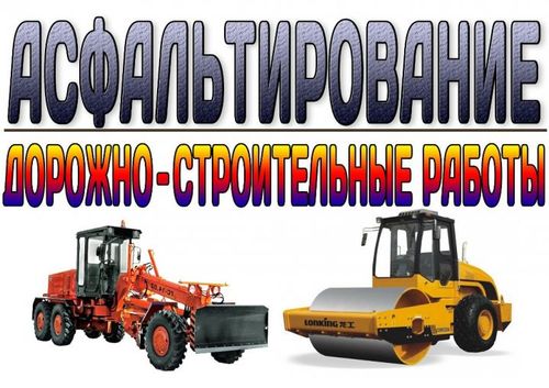 Асфальтирование-благоустройство, Грачик Хачикович Зироян 7999░░░░░░░ Пермский край