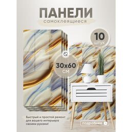 Стеновые панели HOMFESK, самоклеющиеся, влагостойкие, ПВХ, 30x60 см, 10 шт