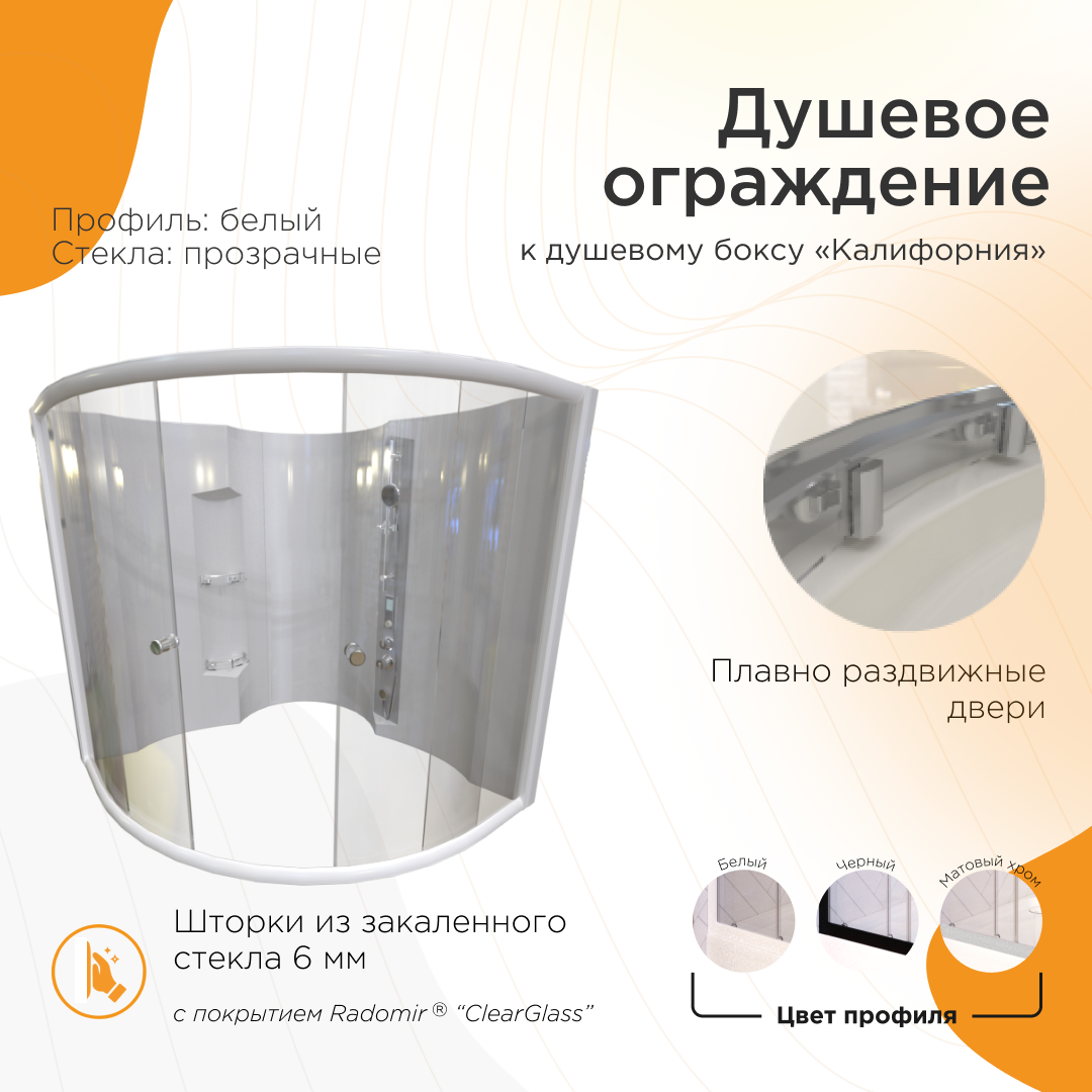Душевой бокс Радомир Калифорния ПК-2 155x155 1-04-1-0-5-0810 стекло прозрачное, профиль белый, крыша сендвич