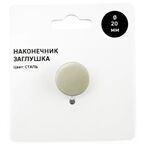 Наконечник для карниза Заглушка металл цвет стальной 2x0.5 см