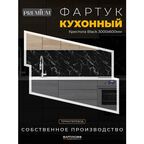 Фартук Кухонный на стену "Крестола Black" 3000*600*1,5 мм, ПВХ, термоперевод