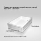 Поддон для душа акриловый прямоугольный RGW B/CL-S 900x1000 16180290-51
