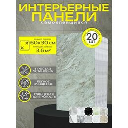 Декоративная плитка на стену. Стеновые панели 3d для кухни, плитка для ванной самоклеющаяся - 30х60 см ( комплект 20 шт), цвет: 037