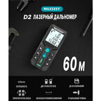 Дальномер лазерный Mileseey D2, 60м