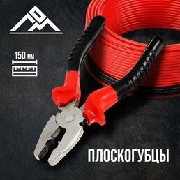 Плоскогубцы пластиковые рукоятки, 150 мм
