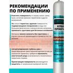 Клей-герметик фасадный Cemmix 500 мл серый