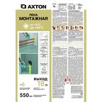 Пена монтажная бытовая Axton летняя 18 550 мл