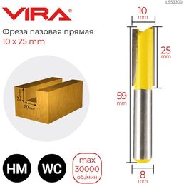 Фреза пазовая прямая 10 х 25 мм хвостовик 8 мм VIRA