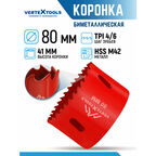 Коронка биметаллическая VertexTools 80 мм по металлу
