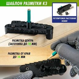 Кондуктор разметки центра мебельный
