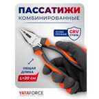 Плоскогубцы комбинированные 200 мм