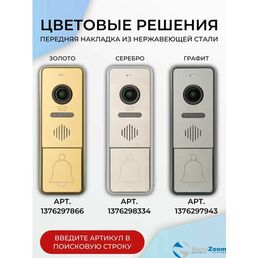 CTV D4004FHD (графит) - вызывная панель видеодомофона для квартиры, дома или офиса антивандальная, объектив 1,7 мм, разрешение видеокамеры 1920x1080 Full HD, ИК-подсветка "День/Ночь"