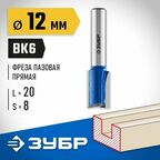 Фреза пазовая прямая с нижними подрезателями ЗУБР 12 x 19 мм, хвостовик 8 мм
