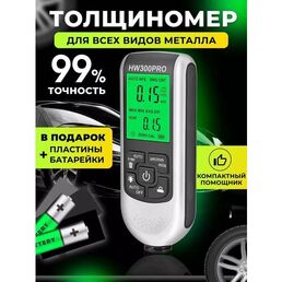 Толщиномер автомобильный для измерения толщины лакокрасочных покрытий машин, толщиномер краски авто, до 3% погрешности
