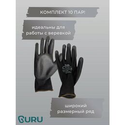 Перчатки защитные GURU ST 11 (компл.10 пар) для спортивного туризма. Нитриловые.
