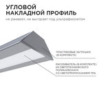 Профиль для светодиодной ленты Apeyron (08-07) 1 м угловой