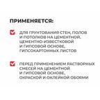Грунт Plitonit глубокого проникновения ведро 10 л
