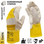 1 пара. Краги-перчатки спилковые комбинированные енисей, натуральный спилок + х/б, размер 10,5