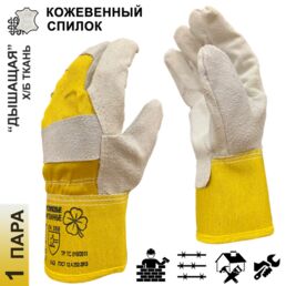 1 пара. Краги-перчатки спилковые комбинированные енисей, натуральный спилок + х/б, размер 10,5