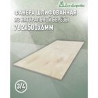 Фанера шлифованная ФК сорт 3/4 береза 762х500х6мм 1 штука Дом Дерева