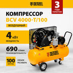 Компрессор воздушный 100л масляный Denzel BCV 4000-T/100, 4 кВт, 690 л/мин, ременной привод, 58117
