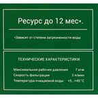 Комплект картриджей для фильтра Гейзер Универсальный для жесткой воды
