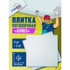 Плитка потолочная пенопластовая белая штампованная плитка на потолок Блюз 8 шт (2 м2)